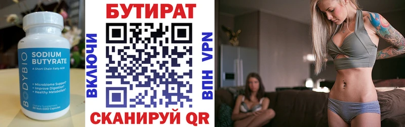 БУТИРАТ оксибутират  OMG вход  Фурманов 